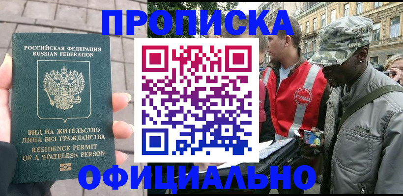 временная регистрация купить в Нижневартовске