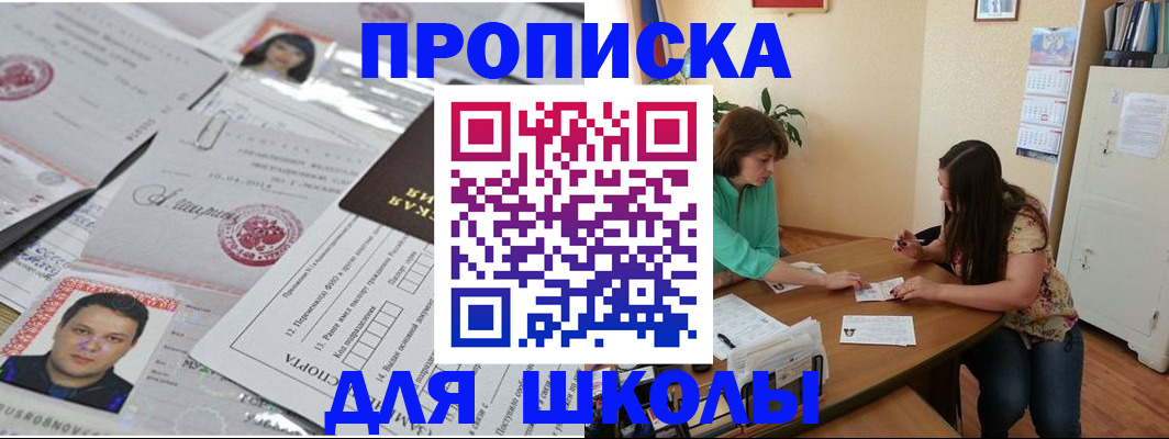 регистрация для школы в Нижневартовске
